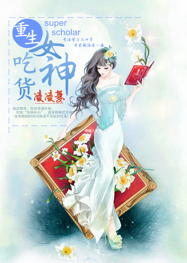 重生之吃货女神