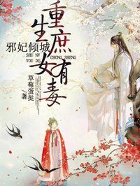邪妃倾城
