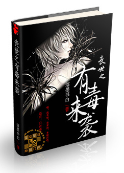 丧世之有毒来袭