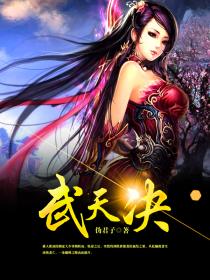 武天决