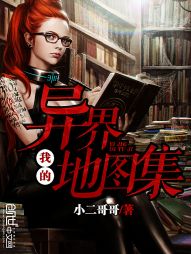 我的异界地图集