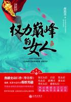 权力巅峰的女人