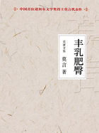 丰乳肥臀