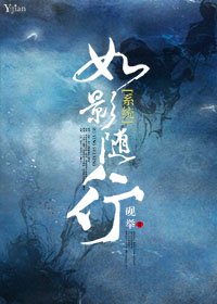 (系统)如影随行
