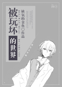 被玩坏的世界[快穿]