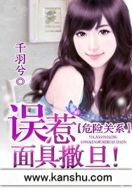 危险关系：误惹面具撒旦
