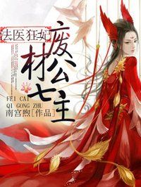 废材七公主