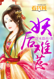 妖后难惹