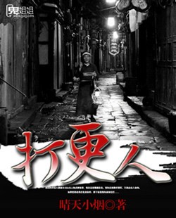 打更人