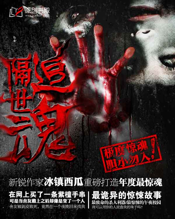 隔世追魂