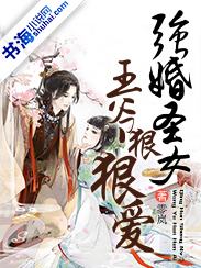强婚圣女：王爷狠狠爱