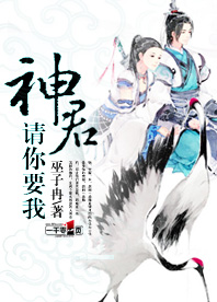 神君，请你要我