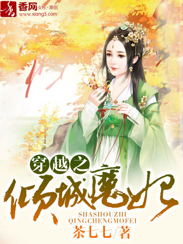 穿越之倾城魔妃