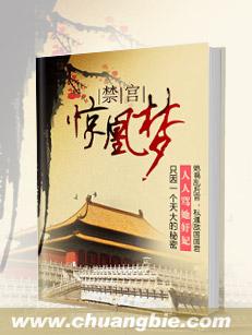 禁宫惊凰梦