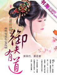 妖女重生复仇：御夫有道