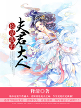 你是我的夫君大人