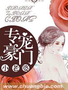 专宠豪门小老婆