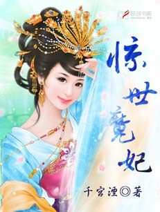 惊世魔妃
