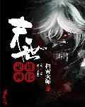 末世超神进化