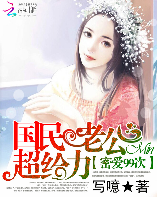 萌妻羞羞：BOSS，慢点撩！