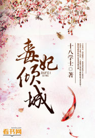 毒妃倾城