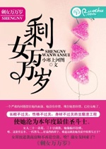 剩女万万岁