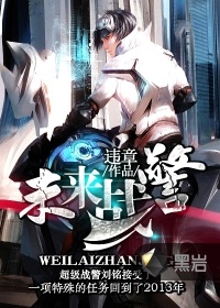 未来战警