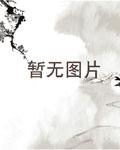 别闹！反派不能这么萌