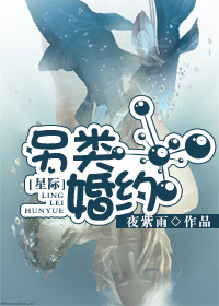 （星际）另类婚约