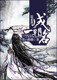 （综武侠）一朝成名