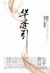 华胥引