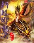 轩辕御龙诀