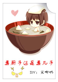 要厨子还是要儿子