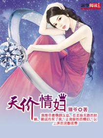 天价情妇