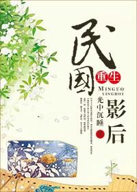 [重生]民国影后