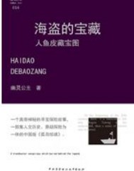 海盗的宝藏
