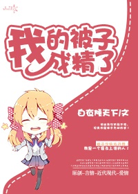 我的被子成精了