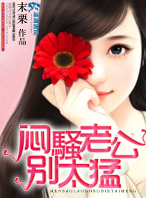 婚内重生之娇妻似水