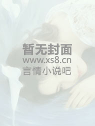 落入恶魔圈套