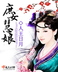 穿越之平淡的幸福