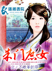 朱门庶女