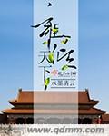 雍倾天下