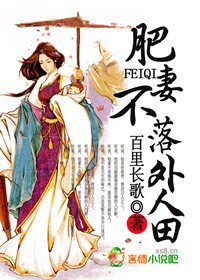 盛世田园，悍妻嫁到