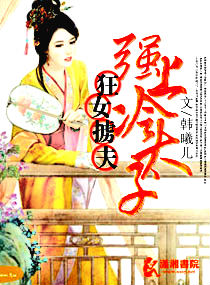 冷邪太子狂傲妃