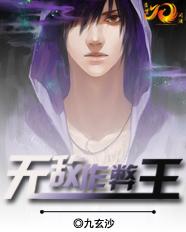 无敌作弊王