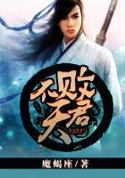 不败天君
