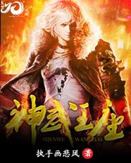 神武王座