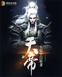 天帝