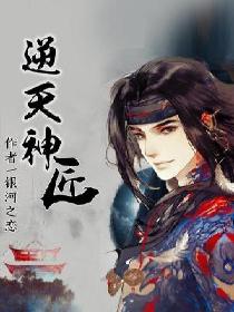 逆天神匠