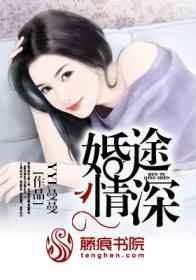 婚途情深
